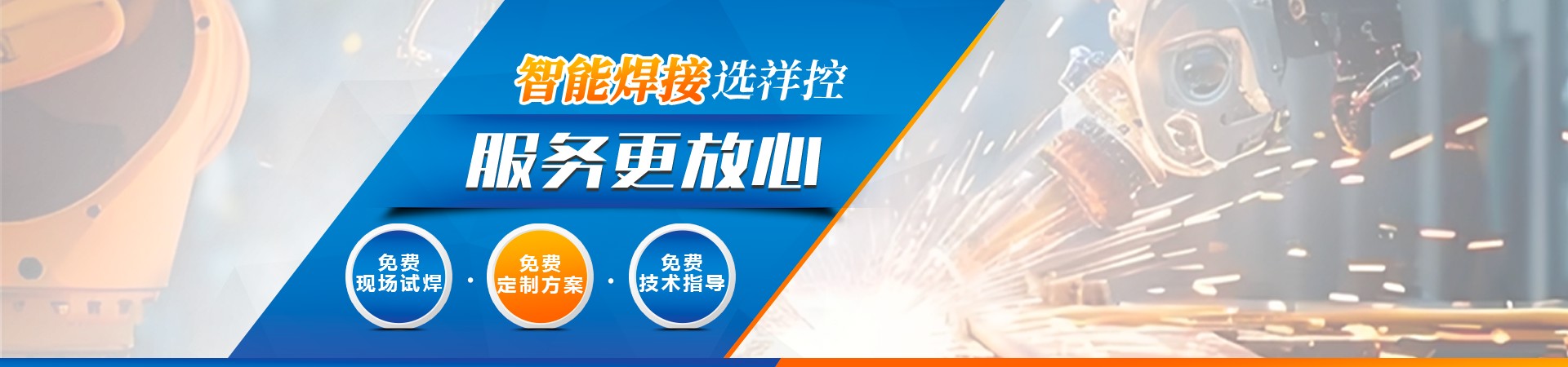 火焰钎焊机搜索结果 - 阜阳火焰钎焊机-铜铝焊接机设备定制厂家-祥控智能