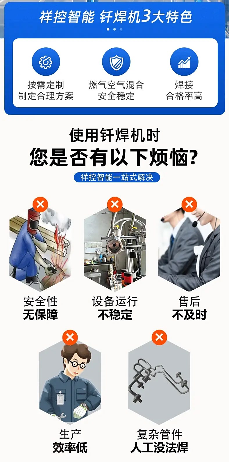 火焰钎焊机厂家