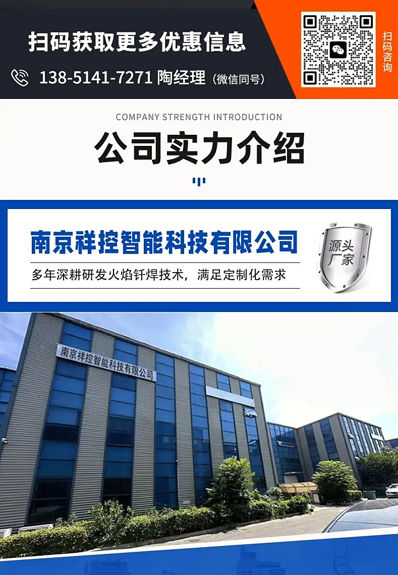 祥控智能火焰钎焊机厂家