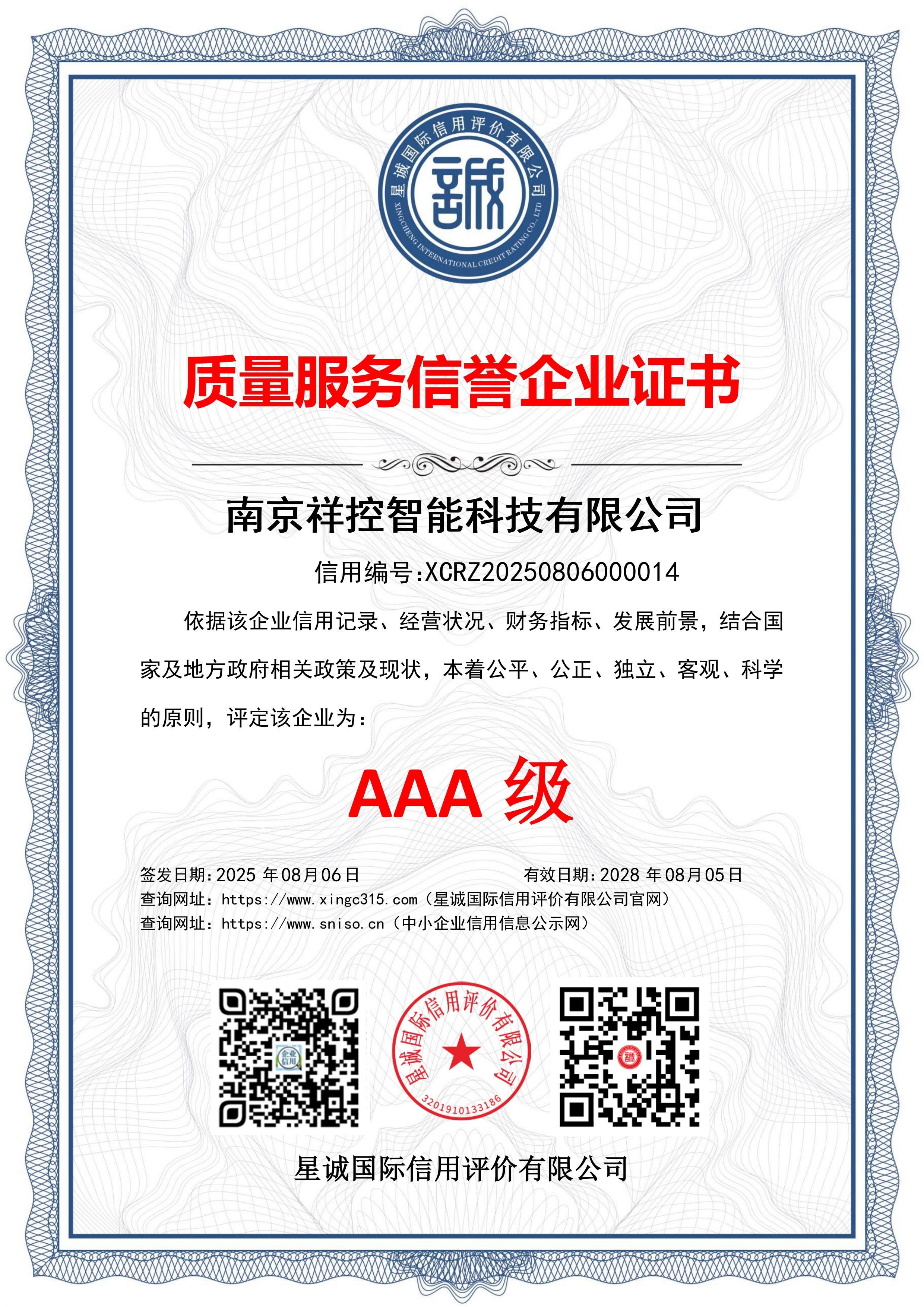 质量服务信誉企业证书